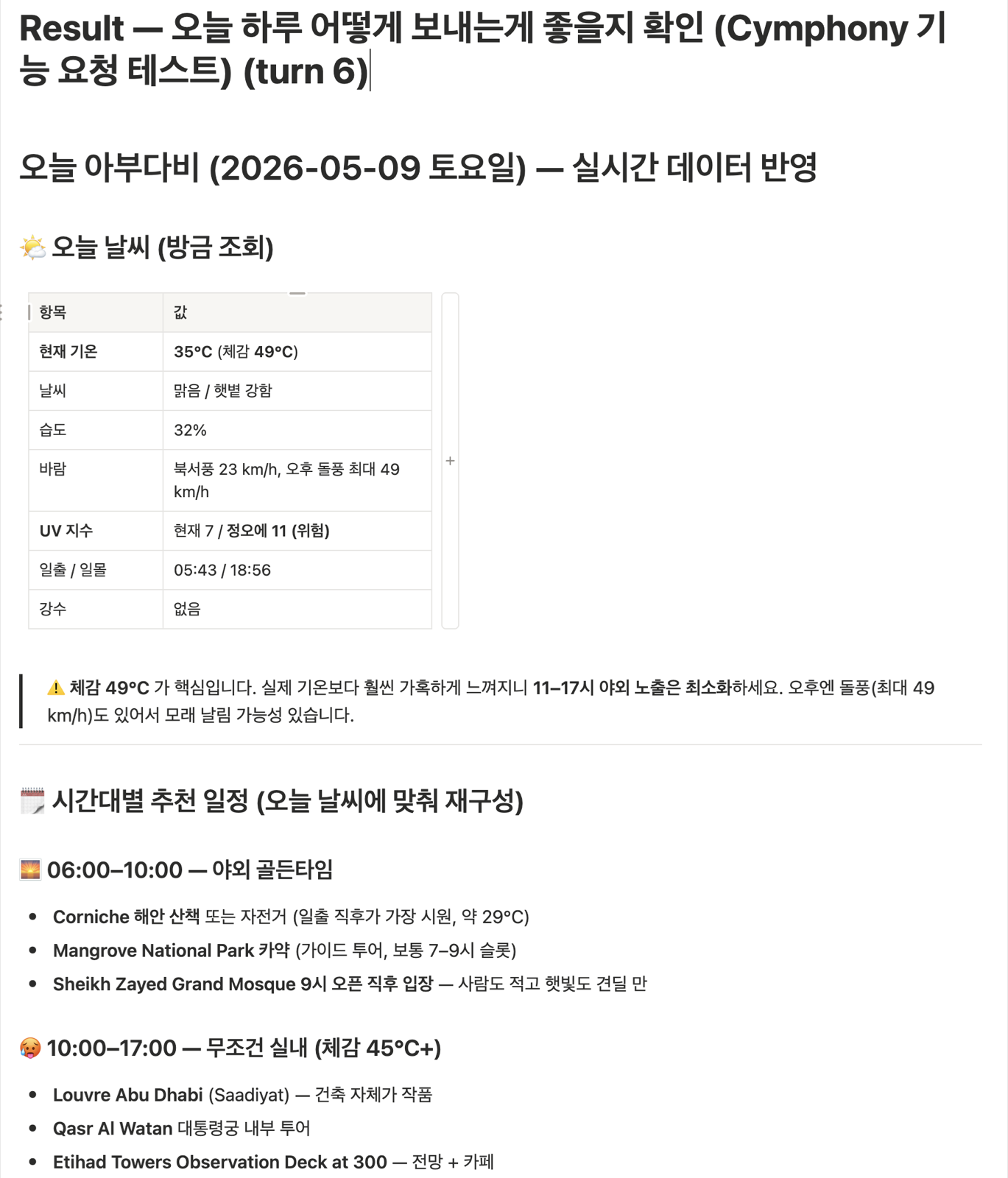 chat 태스크의 답변이 노션 sub-page로 게시된 화면. 아부다비의 실시간 날씨를 표로 정리하고 시간대별 일정을 제안하고 있다